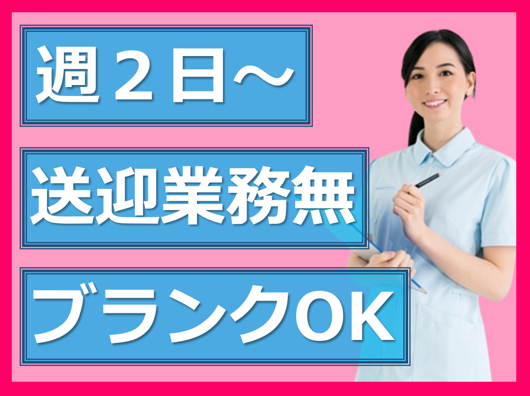（広島市中区光南）看護師【アルバイト・パート】光南デイサービスセンターすみれ（有限会社クロストーン） イメージ